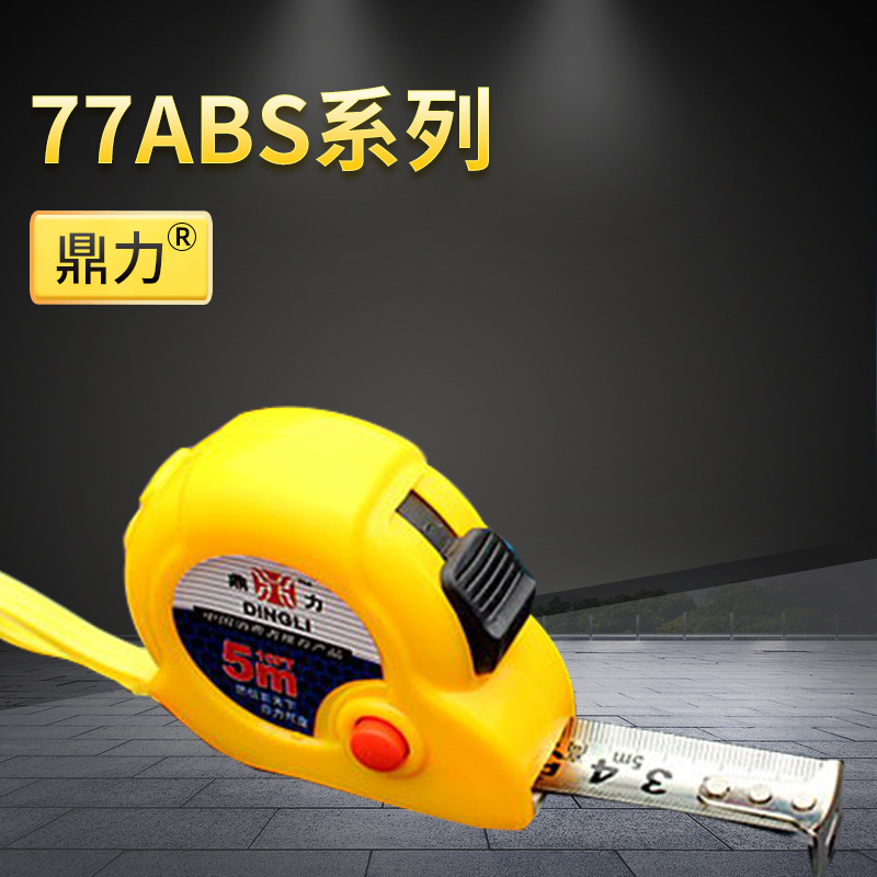 支持国货 选择鼎力 不锈钢颜色卷尺 合尺礼品尺 3米5米7.