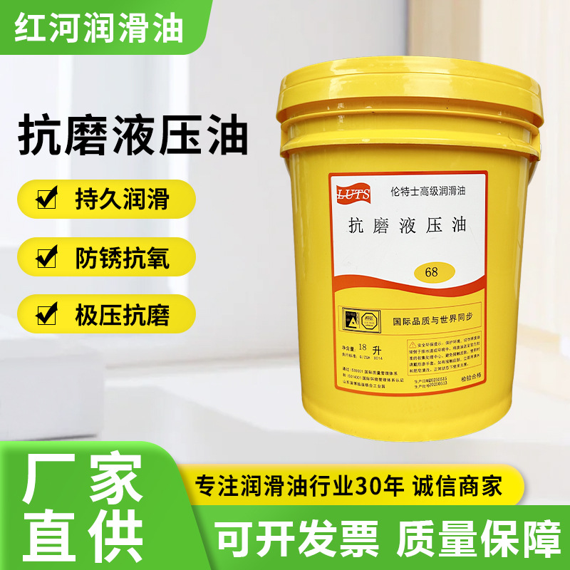 伦特士抗磨液压油68#46#32耐磨减震工业润滑油注塑机压铸机压力油