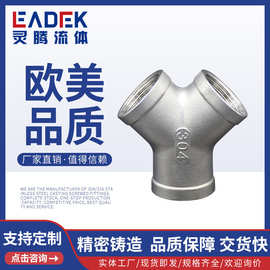 厂家批发LT-02F不锈钢Y型内牙三通丝扣304316水管连接件接头螺纹