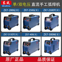 东成电焊机220v家用200/315两用380v便携式工业双电压手工弧焊机