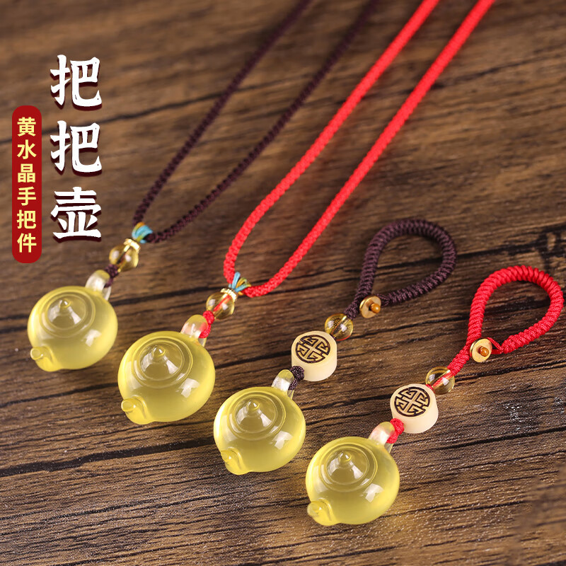 互鑫黄水晶把把壶吊坠迷你小茶壶手把件男女随身文玩摆件盘玩茶壶