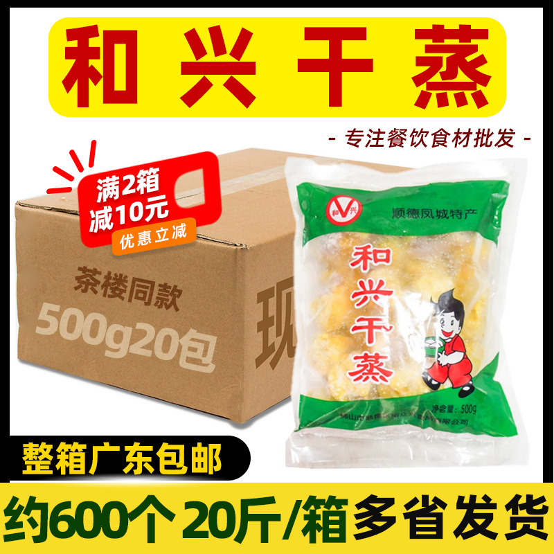 整箱和兴猪肉干蒸10kg广式点心烧麦卖速冻半成品面点速食早餐茶点