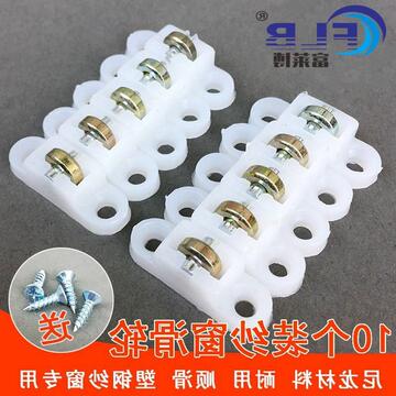 富莱博10只装塑钢纱窗滑轮塑钢纱窗轮纱门滑轮纱窗配件门窗滚轮