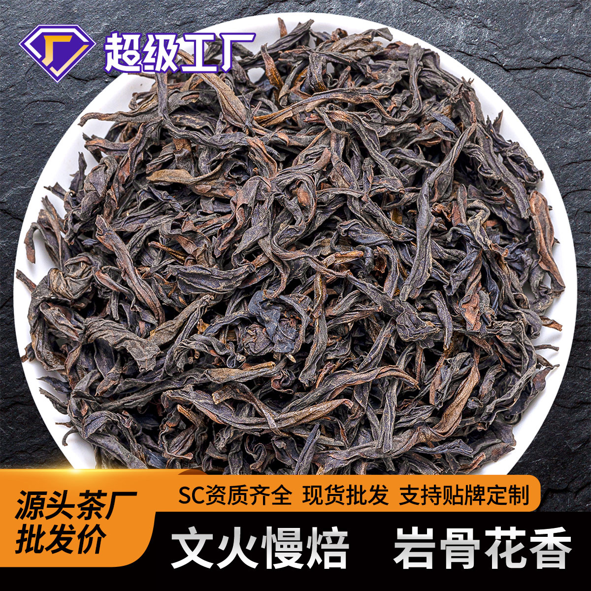 福建武夷山正岩武夷岩茶大红袍茶叶特级自己喝散茶岩骨花香乌龙茶