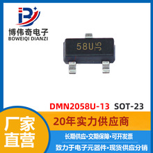 DMN2058U-13 全新 SOT-23封装 MOS管 20V N沟道 元器件 2058U-13