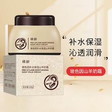 倾龄山羊奶霜 滋润保湿面霜波色因提亮肤色爆奶珠面霜秋冬滋润
