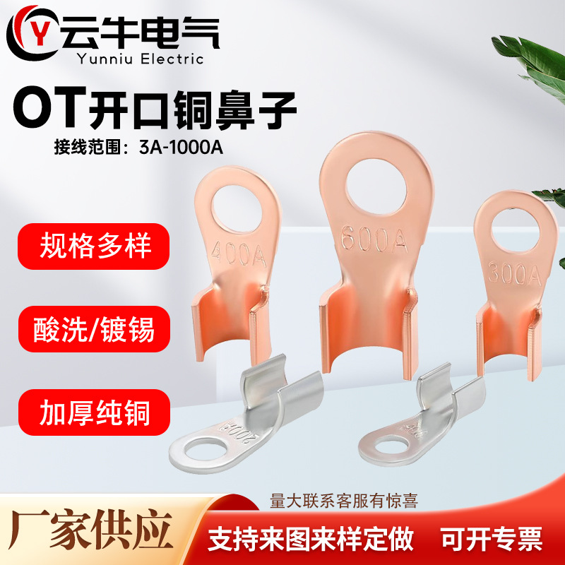 紫铜酸洗开口线鼻子OT开口铜鼻子焊机线铜线耳电机连接线铜端子