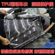 汽车tpu隐形车衣保护膜TPH透明漆面划痕修复防护防刮全车身贴膜