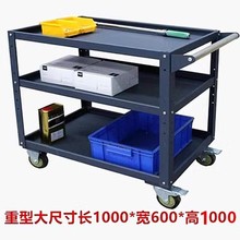 工业重型加厚工具车钢制多层工具架车间移动手推车收纳物料转运车