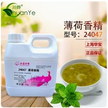 孔雀牌 薄荷香精 浓缩水性食用清凉剂冰镇绿豆汤凉粉皮食品添加剂