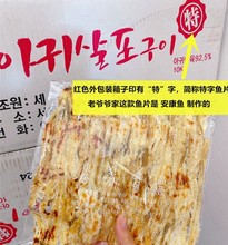 爆款肉厚好吃！顺丰老爷爷特字鱼片韩国风安康鱼片孕妇宝宝零食20