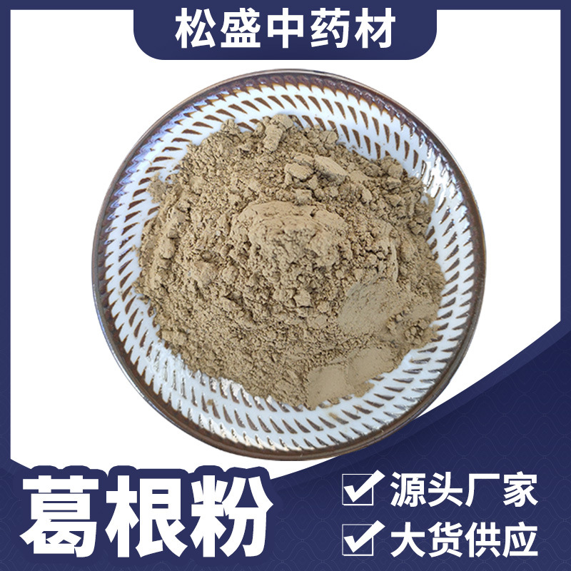 批发葛根粉中药粉散装袋装大货500目细粉柴葛根粉