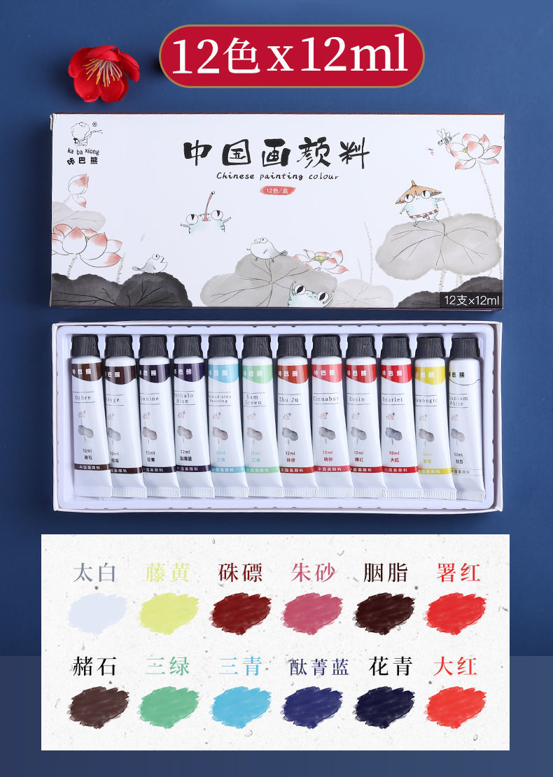 国画颜料中国画12色24色初学者入门学生美术套装画画水墨画工笔画
