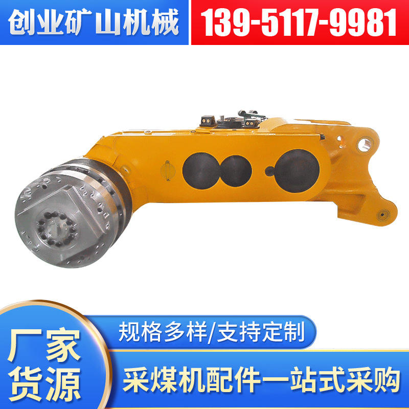 采煤机用700右摇臂 上海天地采煤机用右摇臂 开采选矿设备配件