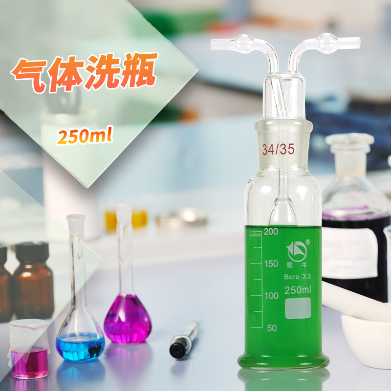 蜀牛250/500ml实验室高硼硅玻璃直管式多孔气体洗瓶过滤瓶缓冲瓶