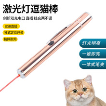 USB充电激光灯手电筒锂电池不锈钢售楼灯指引教鞭笔 红外线逗猫棒