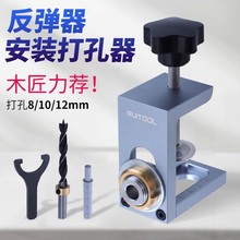 暗装反弹器开孔器木工开孔固定器钻孔打孔器衣柜安装工具