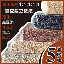 五色糙米新米5斤真空装粗粮健身杂粮黑米红米燕麦荞麦米偏远包邮
