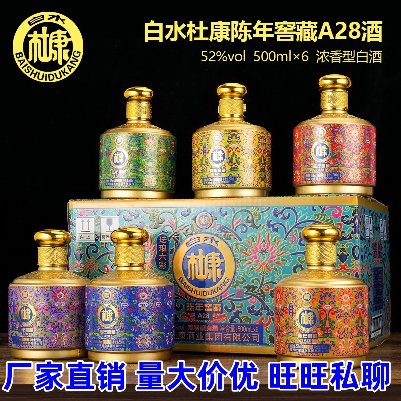 支持一件代发 达人带货 白水杜康 高度白酒52度500ml 陈年窖藏a28