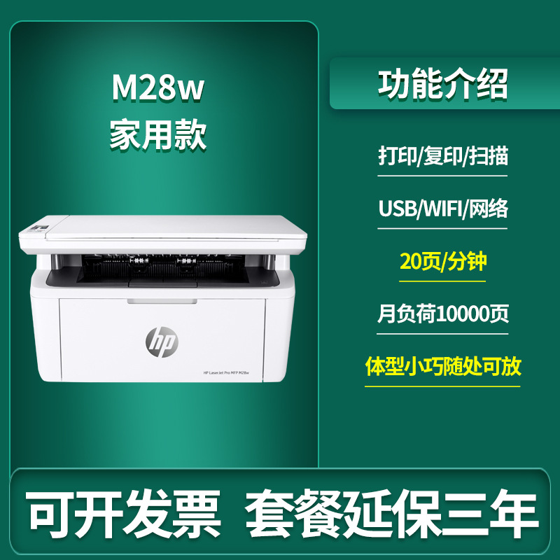 惠普m148fdw黑白激光打印机复印一体无线商务办公自动双面233sdw