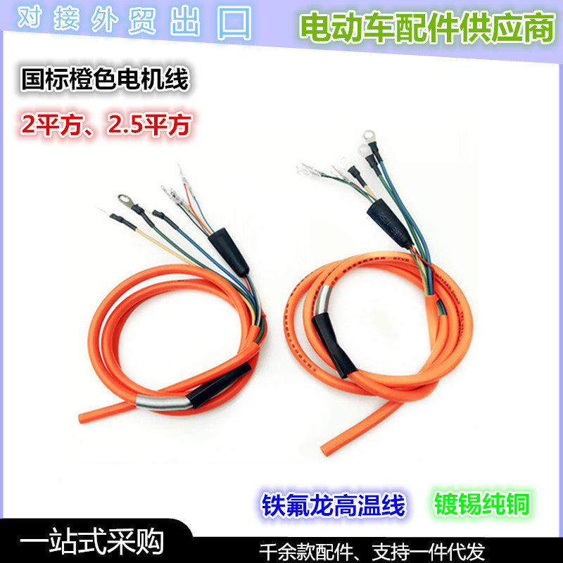 500W800W1000W电动车无刷电机线2平方2.5平方电机线橙色电机线