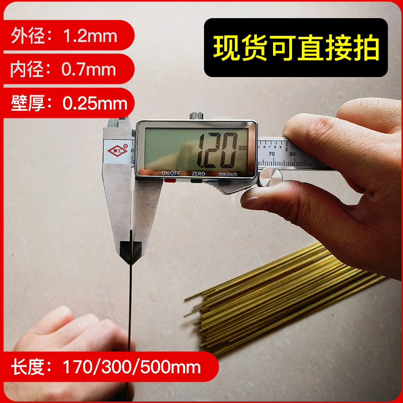 h62 h65黄铜管 毛细管 空心管黄铜管外径1.2内径0.7壁厚0.25-阿里巴巴