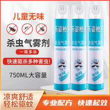 代发枪手杀虫气雾剂750ml家用驱蚊灭苍蝇蚂蚁灭蚊气雾剂喷剂整箱