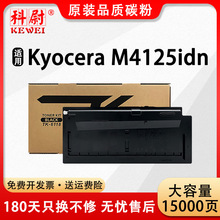 适用京瓷TK6118粉盒ECOSYS M4125idn墨粉m4125打印机tk-6118碳粉