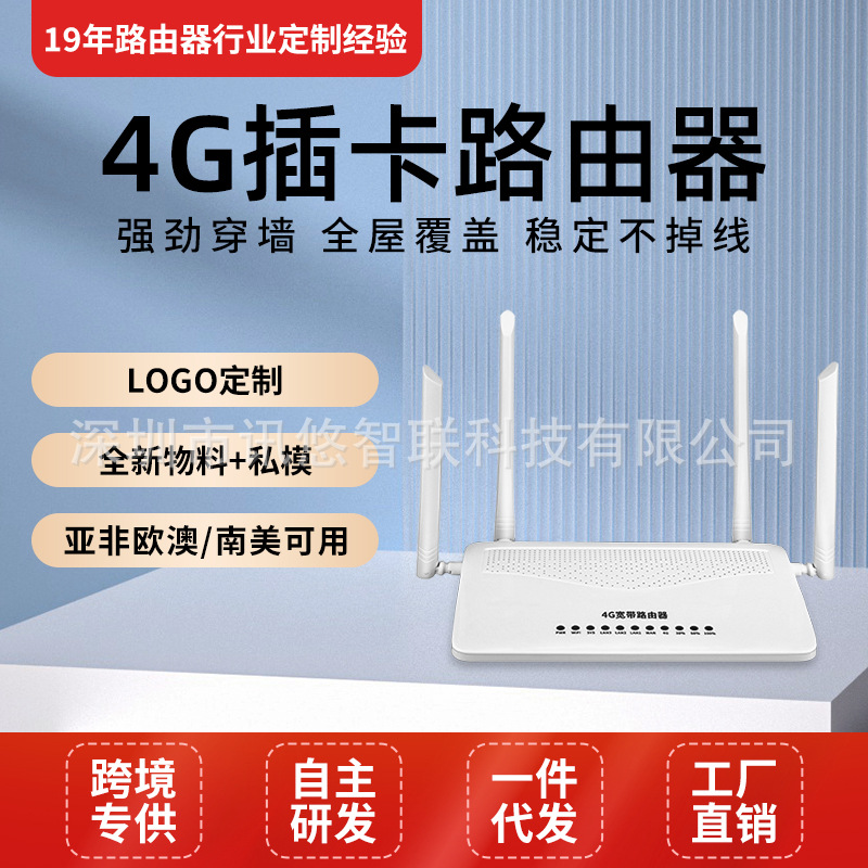 厂家直销4G无线路由器家用高速wifi穿墙免宽带插卡路由监控上网专