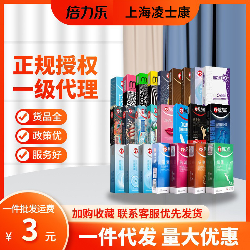 倍力乐安全套律动丝滑透薄潜水龙霸王龙倍爽倍薄les颗粒代发批发