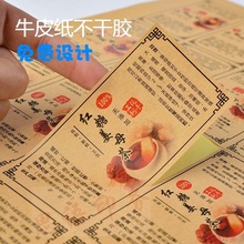 牛皮纸不干胶定做茶叶蜂蜜土特产标签玻璃塑料瓶商标LOGO封口贴纸