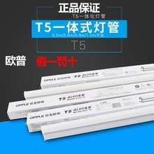 欧普t5一体化led灯管支架日光灯全套暗槽灯带1.2米家用长条可拼接