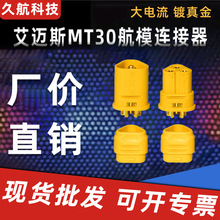 艾迈斯Amass MT30 黄色马达电调三芯直流电机插头航模电池连接器