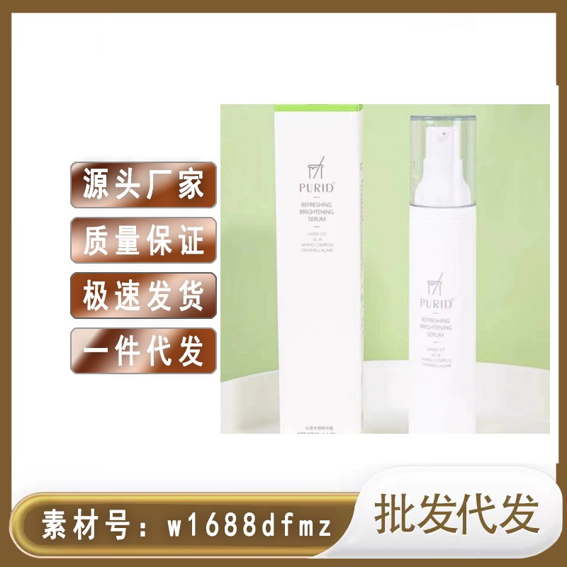 purid朴理377精华沁透光感精华露提亮肤色补水保湿批发一件代发