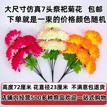 7头菊花祭祀扫墓清明上坟陵园墓地坟前摆放塑料绢花1束假花