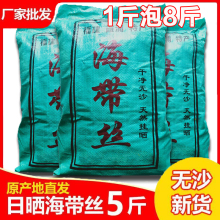 日晒海带丝5斤商用无沙干净福建海带干货霞浦特产火锅凉拌菜食材