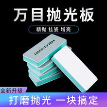 文玩抛光板10000目绿松石菩提抛光打磨神器双面opi海绵砂纸块工具