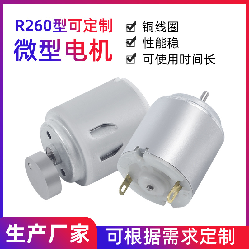 R260微型电机电动牙刷马达加湿器直流电机美容仪按摩器振动微电机