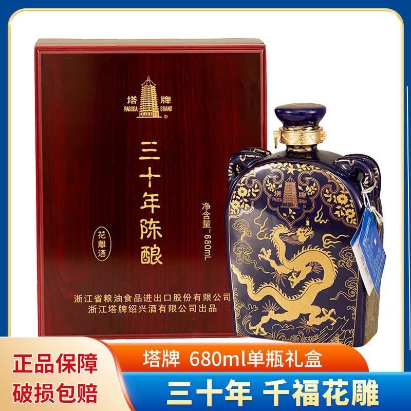 塔牌三十年陈元代扁壶绍兴黄酒680ml花雕酒礼盒30年陈酿老酒礼品