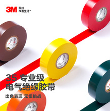 3M33电气电工胶带88相色绑电线缆耐温防水腐定制3m35PVC绝缘胶带