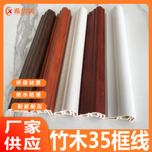 希优奥 35框线 木饰面板压线 PVC装饰线条  厂家批发竹木纤维线条