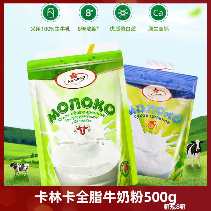 白俄罗斯进口脱脂奶粉卡林卡牌纯牛奶粉学生女士中老年全家营养奶