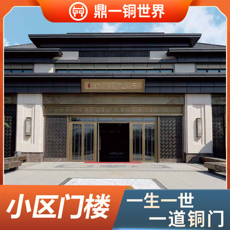 新中式铜门楼 售楼处景观庭院小区入口大门门庭 铜板玻璃大门门楼