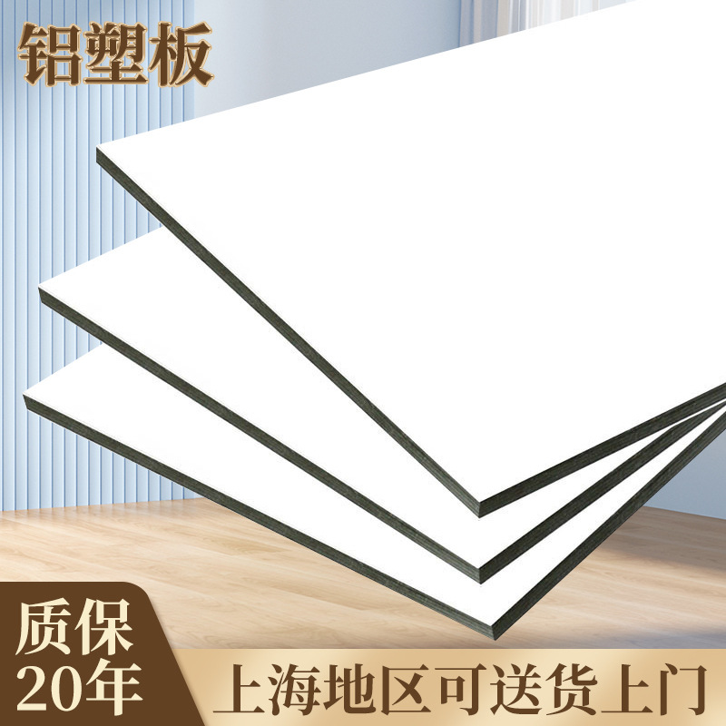 上海吉祥纯色铝塑板4mm35丝白色铝塑板内外墙门头装潢铝塑复合板