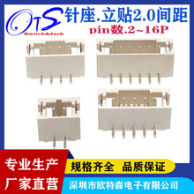 2.0间距立贴系列连接器 耐温接插件SMT贴片座子 wafer针座连接器