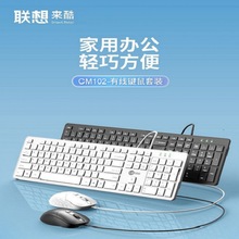 适用于联想来酷CM102有线办公超薄键盘鼠标套装笔记本台式电脑