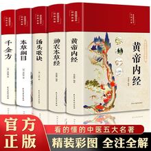 本草纲目正版李时珍全套彩图版自学中医全套神农本草经汤头歌诀