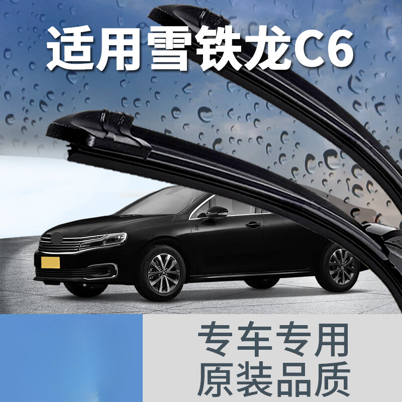 适用雪铁龙c6雨刮器无骨高清21静音18款17专用2023汽车无骨雨刷片