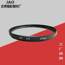 超薄多层镀膜抗紫外线MC-UV蓝膜滤镜 厂家直销37-82相机滤镜