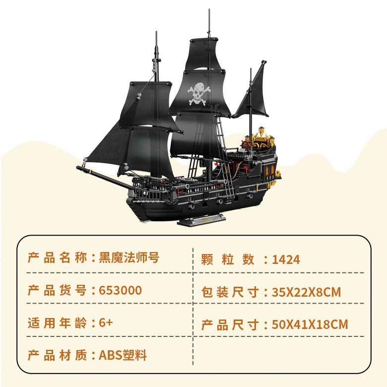 哲高迷你新款653000海盗船黑珍珠模型男孩拼装积木摆件礼物-阿里巴巴